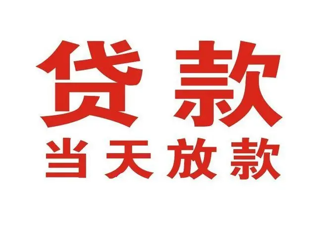 鸡西个人借贷|鸡西24小时个人借款|鸡西私人资金渠道